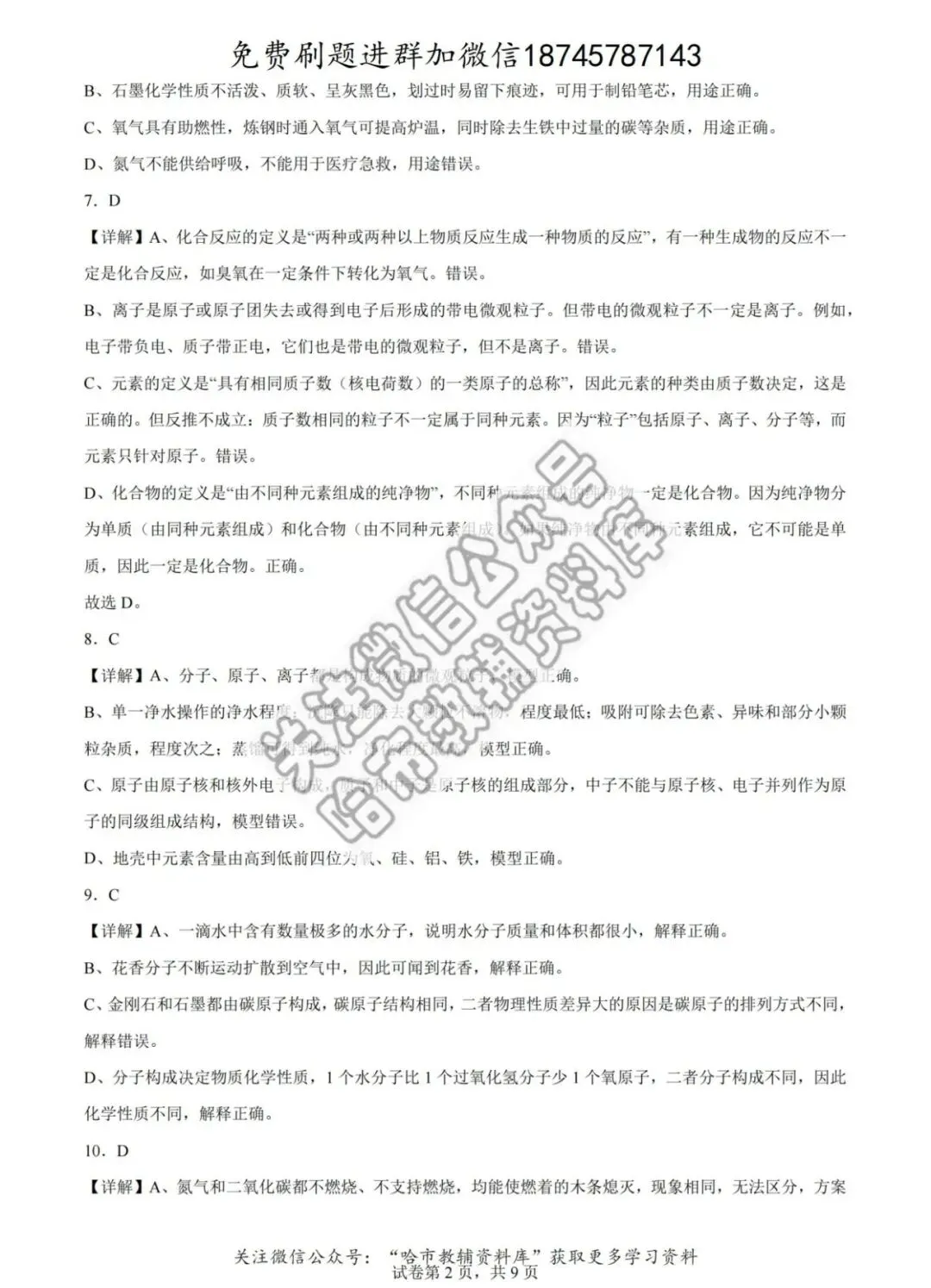 2026哈49中学八年级下化学期中试卷及答案 第12张