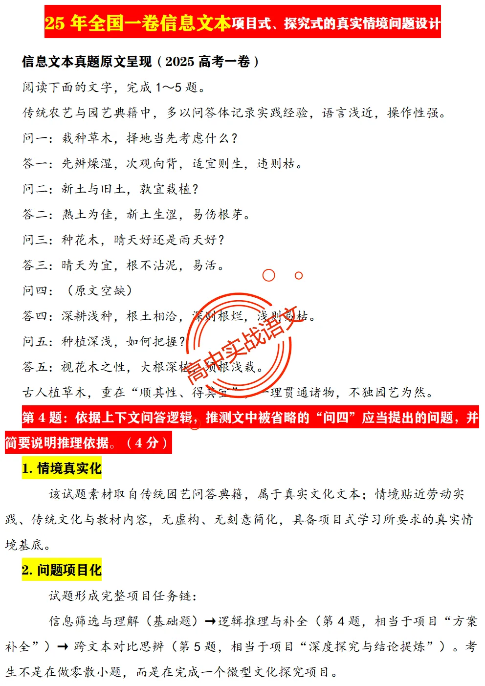 【对标2026广东二模+真题】信息文本全24种【创新题型】实战讲练,【项目式、探究式、情境化】 第19张