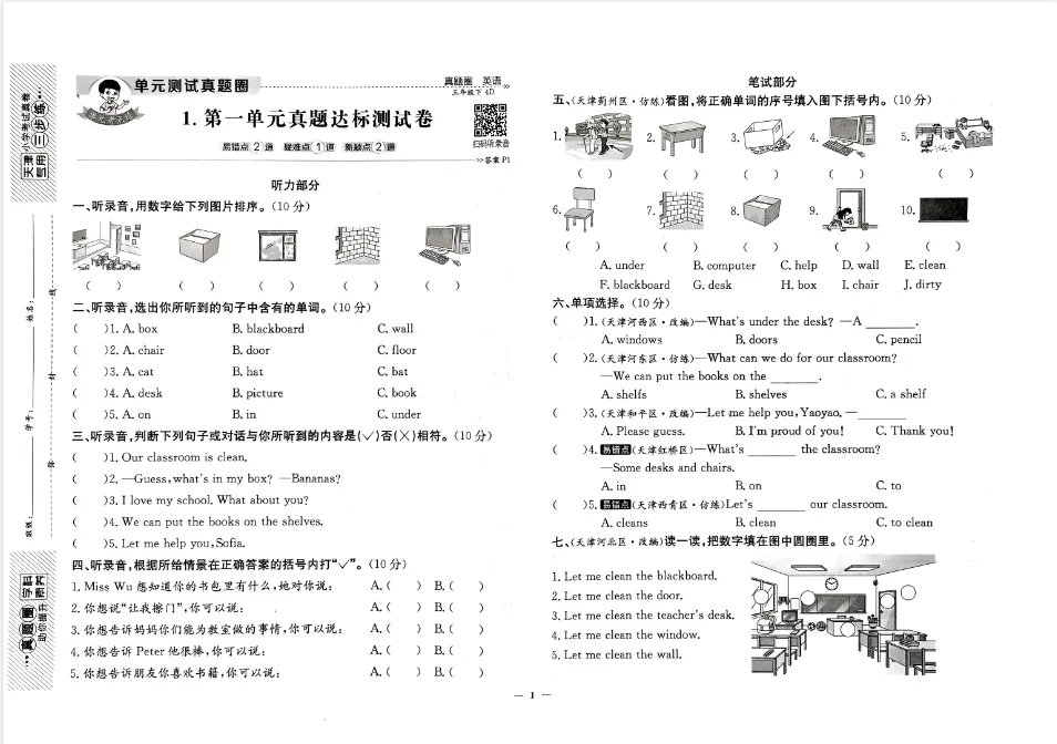 26春《天津真题圈》英语人教下册三四五六年级 PDF电子版 第11张