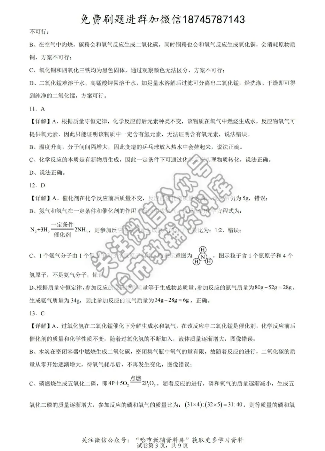 2026哈49中学八年级下化学期中试卷及答案 第13张