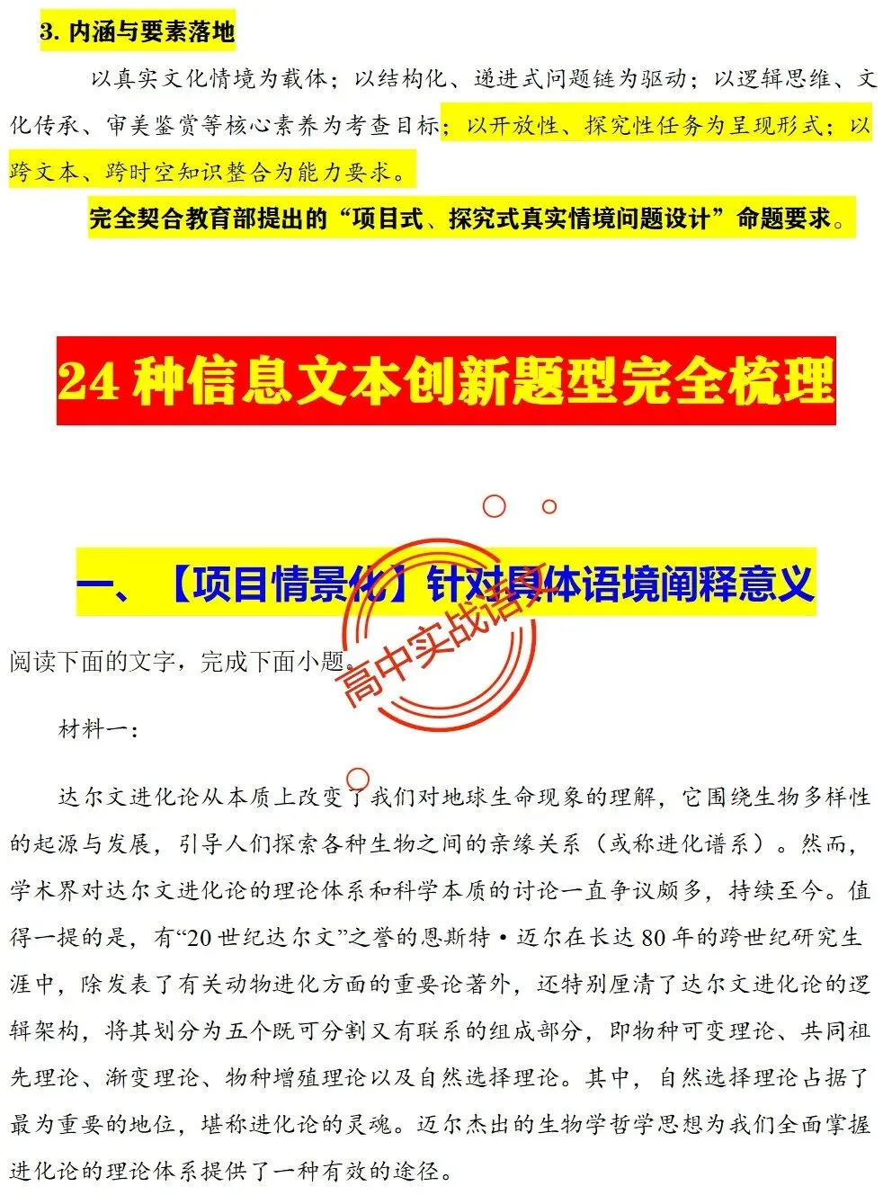 【对标2026广东二模+真题】信息文本全24种【创新题型】实战讲练,【项目式、探究式、情境化】 第20张