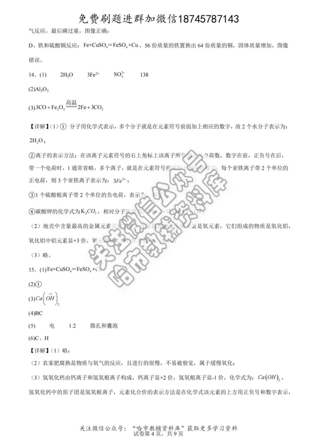 2026哈49中学八年级下化学期中试卷及答案 第14张