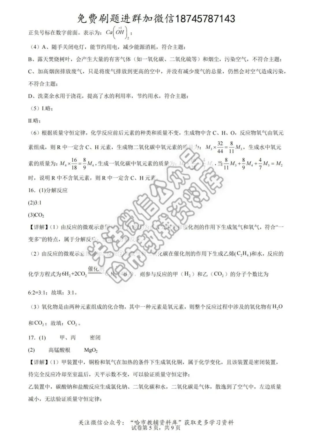 2026哈49中学八年级下化学期中试卷及答案 第15张