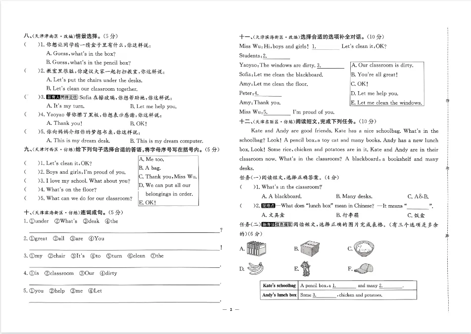 26春《天津真题圈》英语人教下册三四五六年级 PDF电子版 第12张