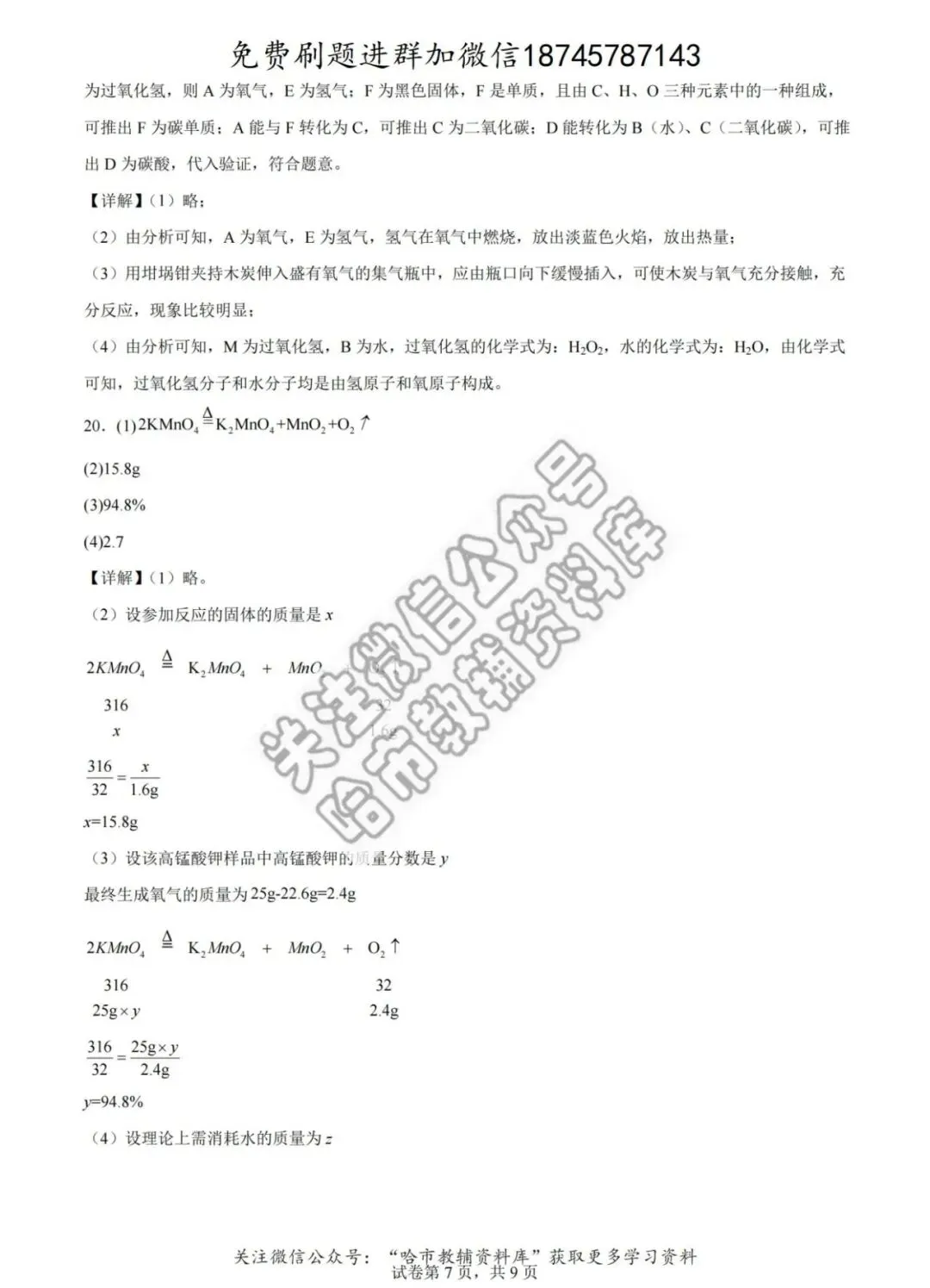 2026哈49中学八年级下化学期中试卷及答案 第17张