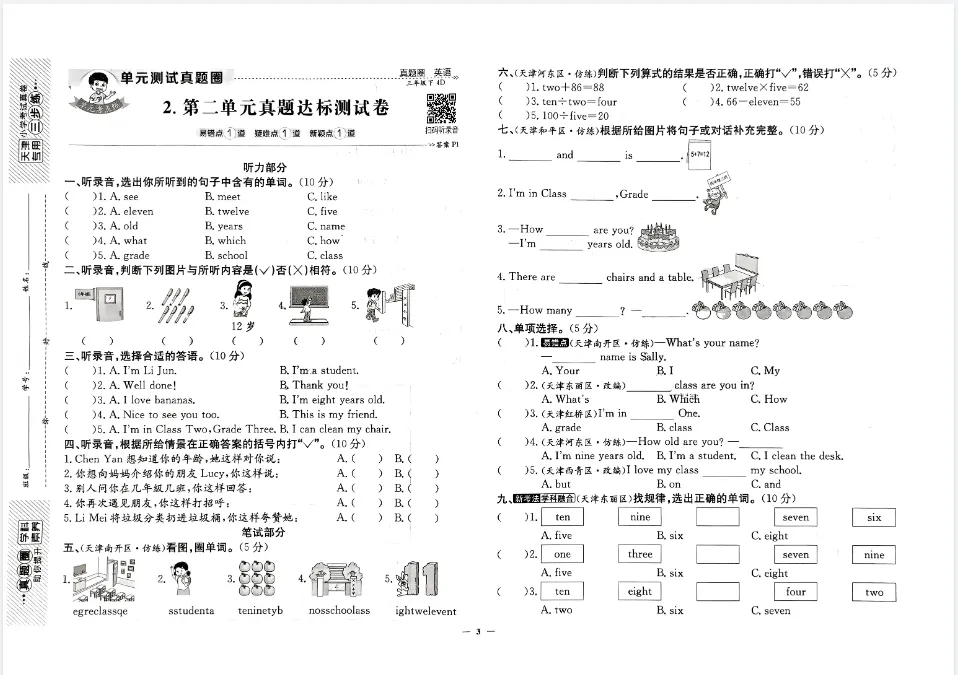 26春《天津真题圈》英语人教下册三四五六年级 PDF电子版 第13张