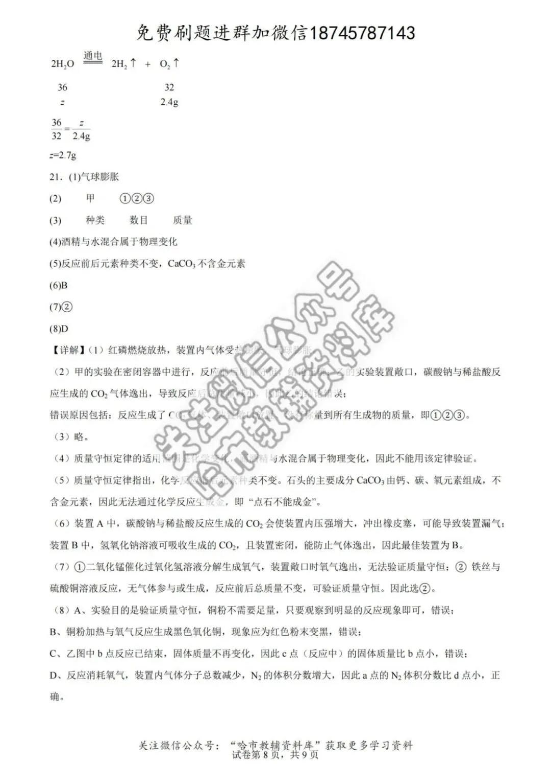 2026哈49中学八年级下化学期中试卷及答案 第18张