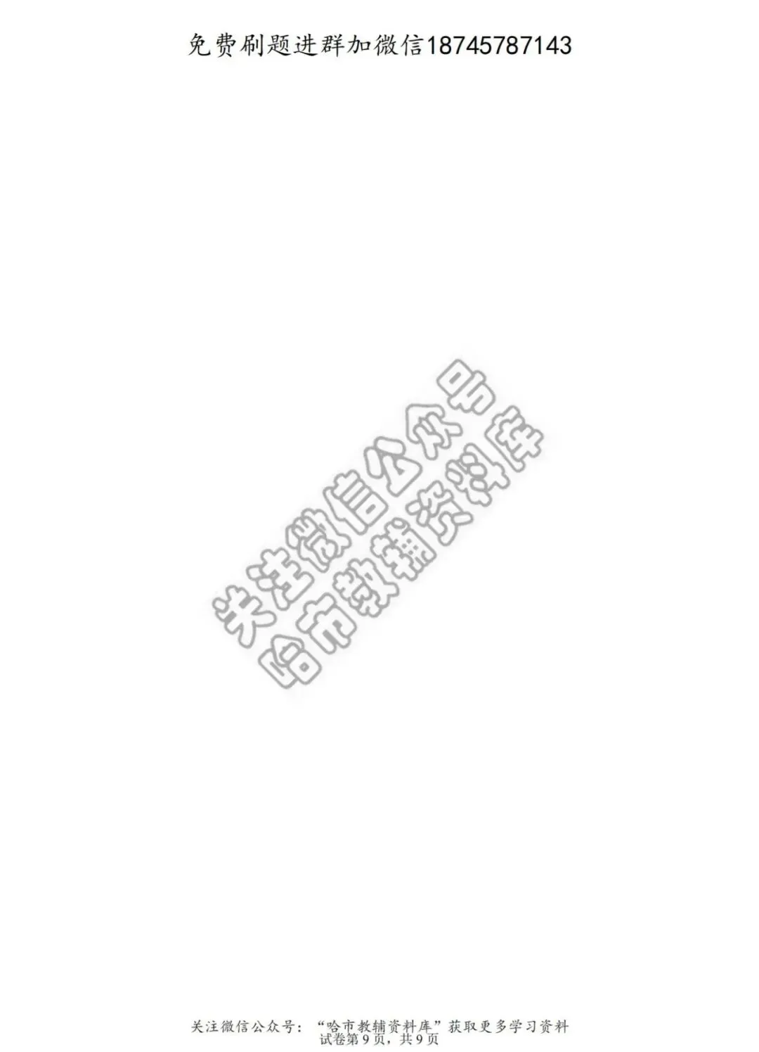 2026哈49中学八年级下化学期中试卷及答案 第19张