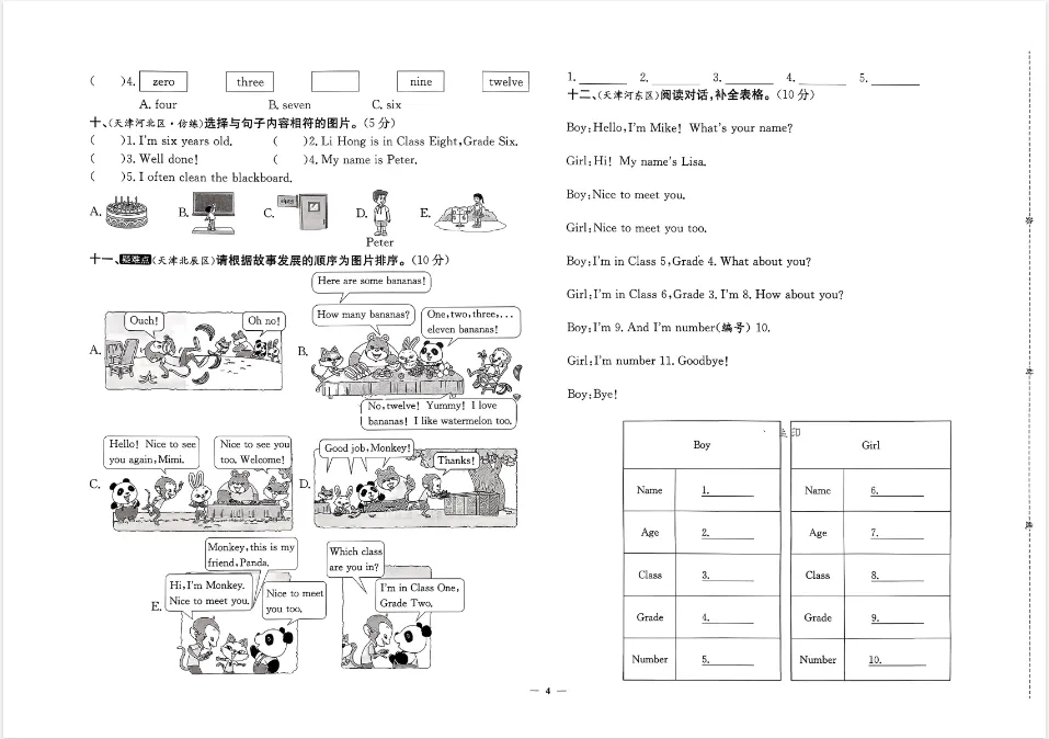 26春《天津真题圈》英语人教下册三四五六年级 PDF电子版 第14张