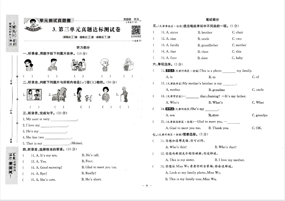 26春《天津真题圈》英语人教下册三四五六年级 PDF电子版 第15张