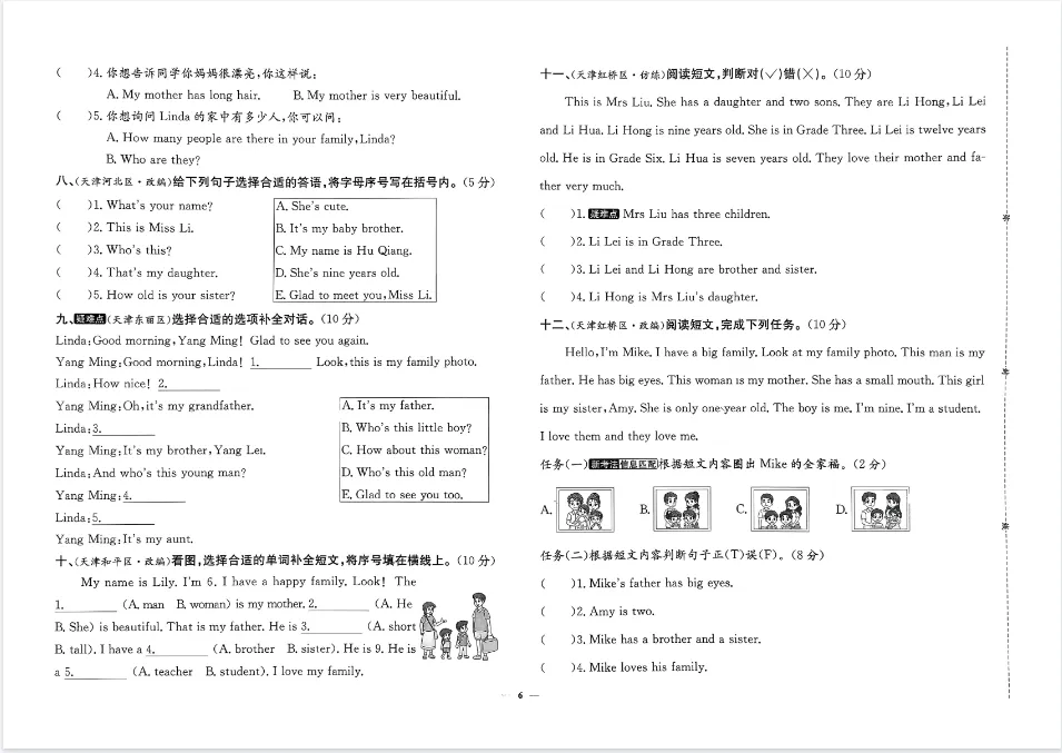 26春《天津真题圈》英语人教下册三四五六年级 PDF电子版 第16张