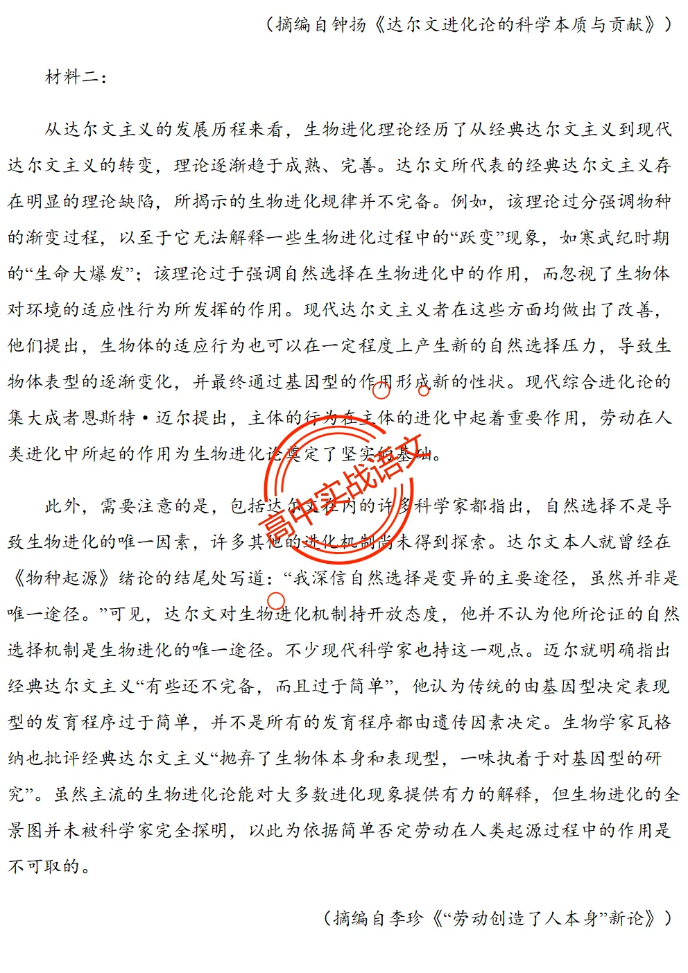 【对标2026广东二模+真题】信息文本全24种【创新题型】实战讲练,【项目式、探究式、情境化】 第22张