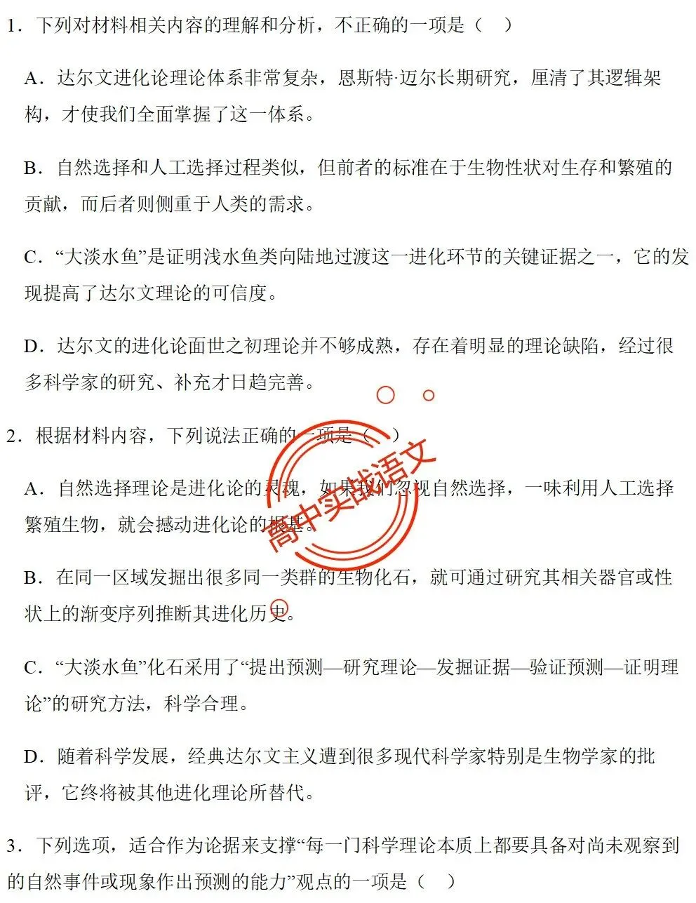 【对标2026广东二模+真题】信息文本全24种【创新题型】实战讲练,【项目式、探究式、情境化】 第23张