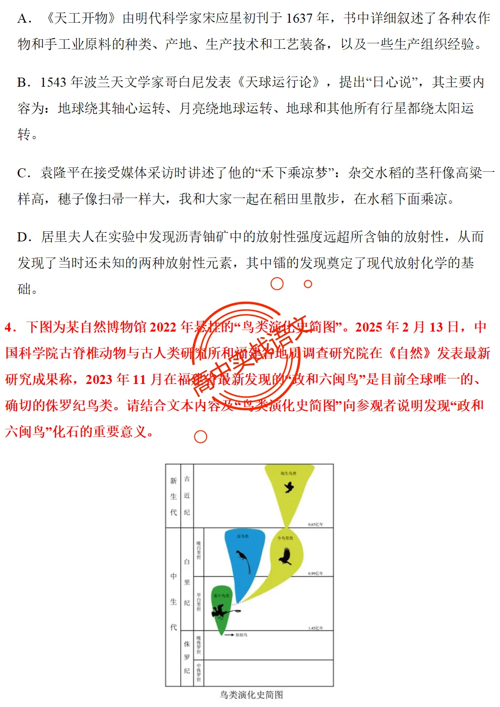 【对标2026广东二模+真题】信息文本全24种【创新题型】实战讲练,【项目式、探究式、情境化】 第24张