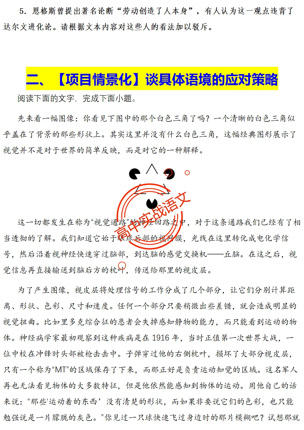 【对标2026广东二模+真题】信息文本全24种【创新题型】实战讲练,【项目式、探究式、情境化】 第25张