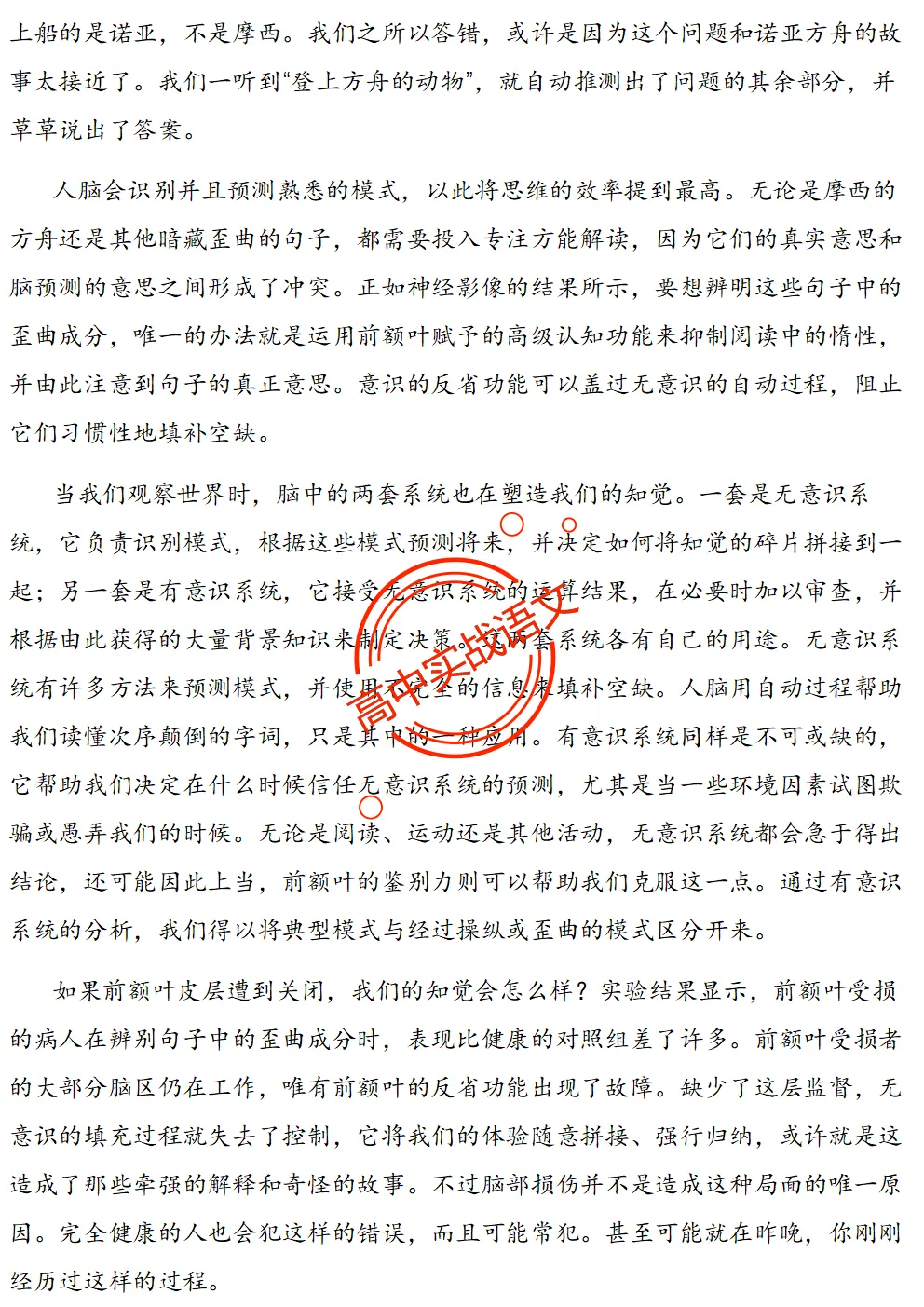 【对标2026广东二模+真题】信息文本全24种【创新题型】实战讲练,【项目式、探究式、情境化】 第27张