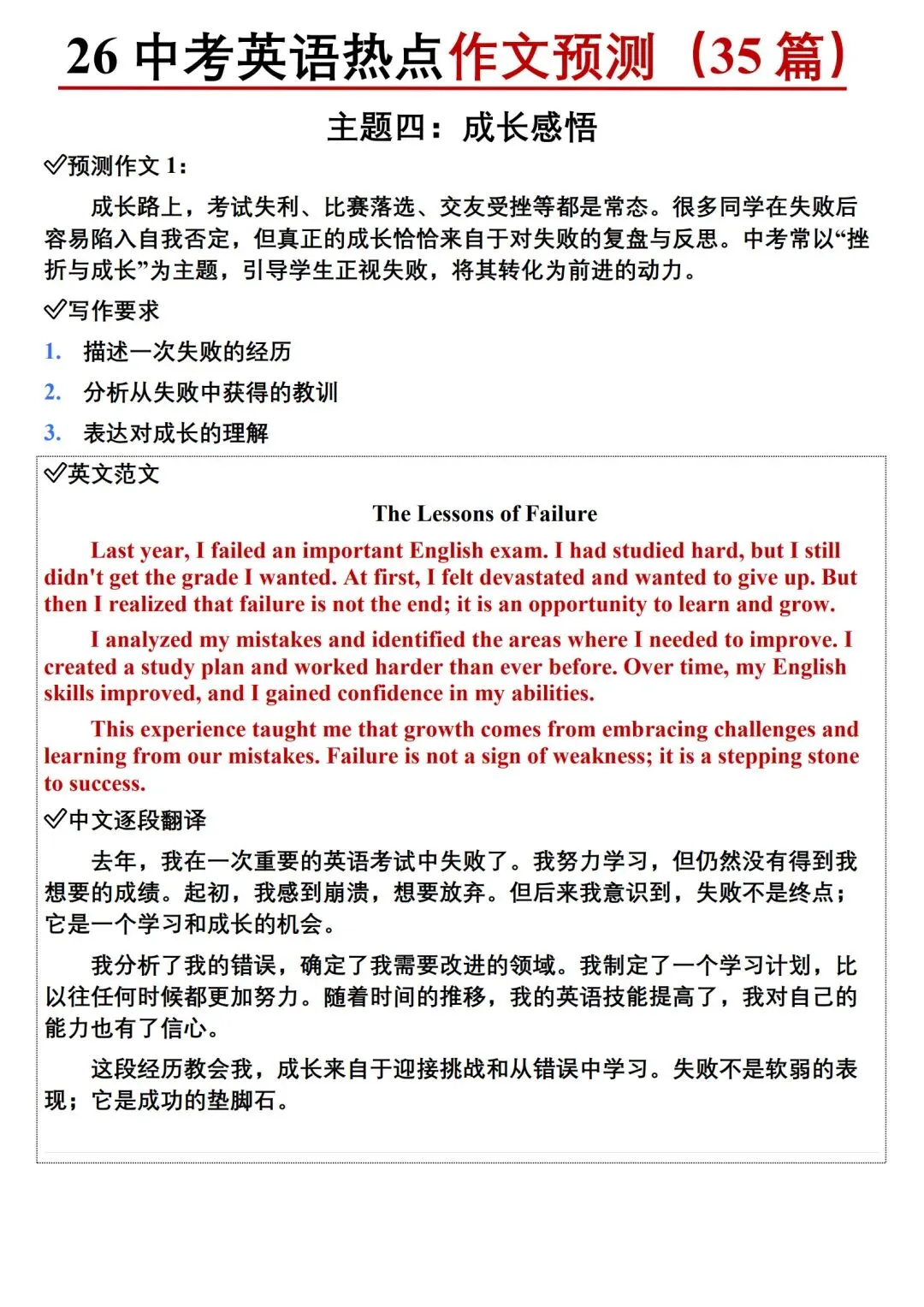 26中考英语热点预测作文范文 第19张