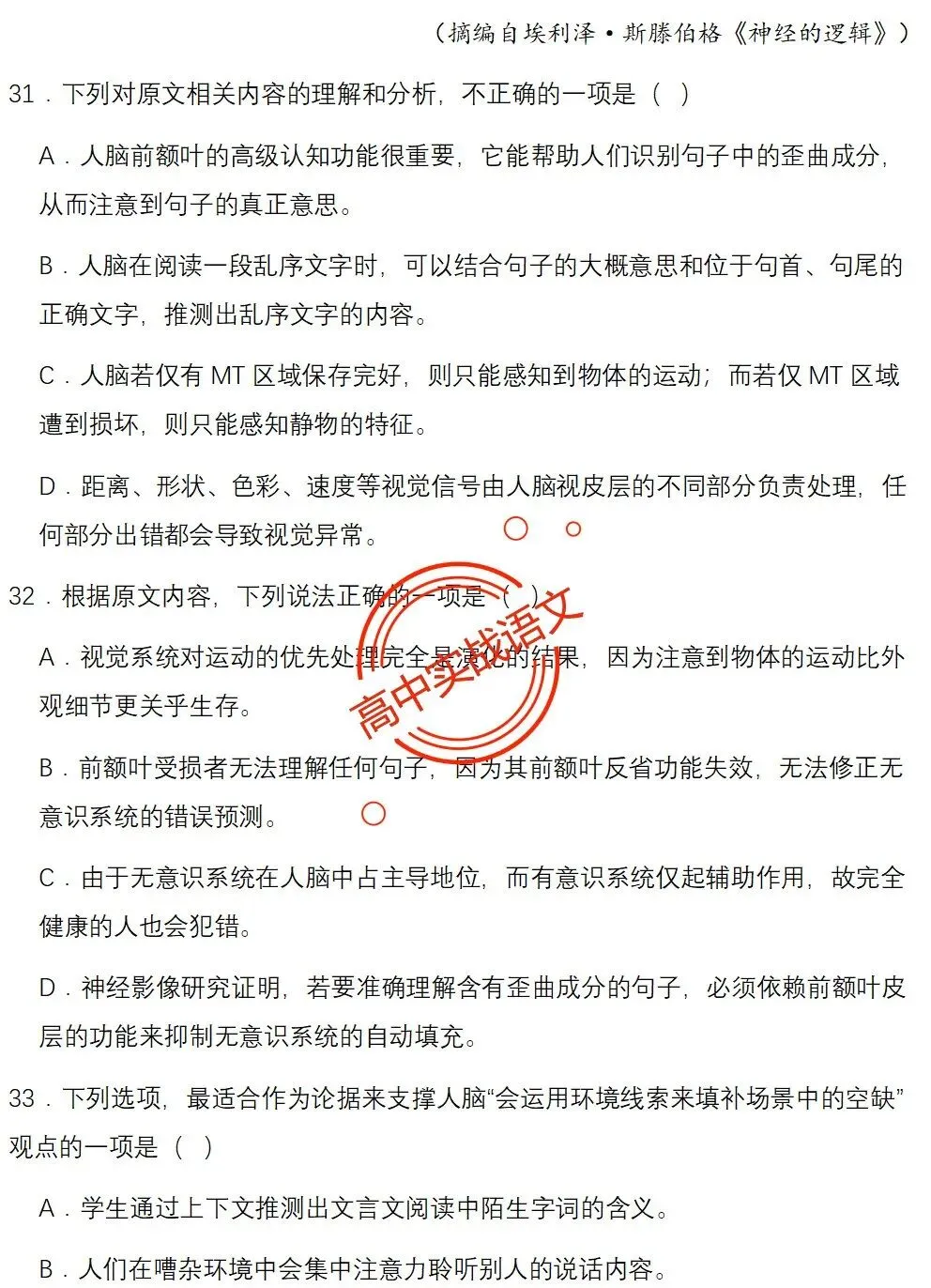 【对标2026广东二模+真题】信息文本全24种【创新题型】实战讲练,【项目式、探究式、情境化】 第28张