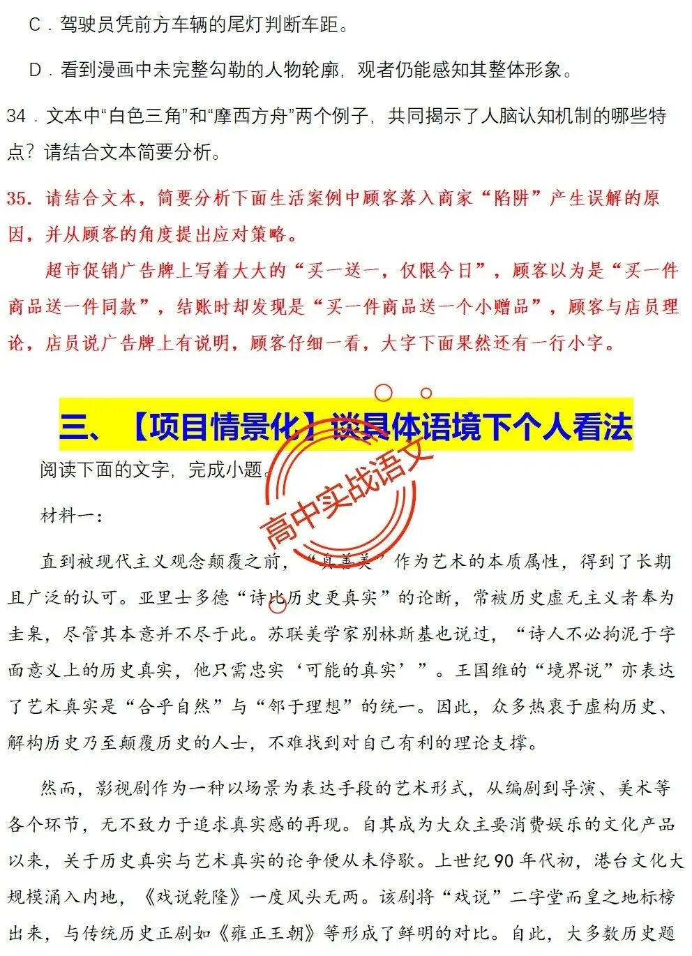 【对标2026广东二模+真题】信息文本全24种【创新题型】实战讲练,【项目式、探究式、情境化】 第29张