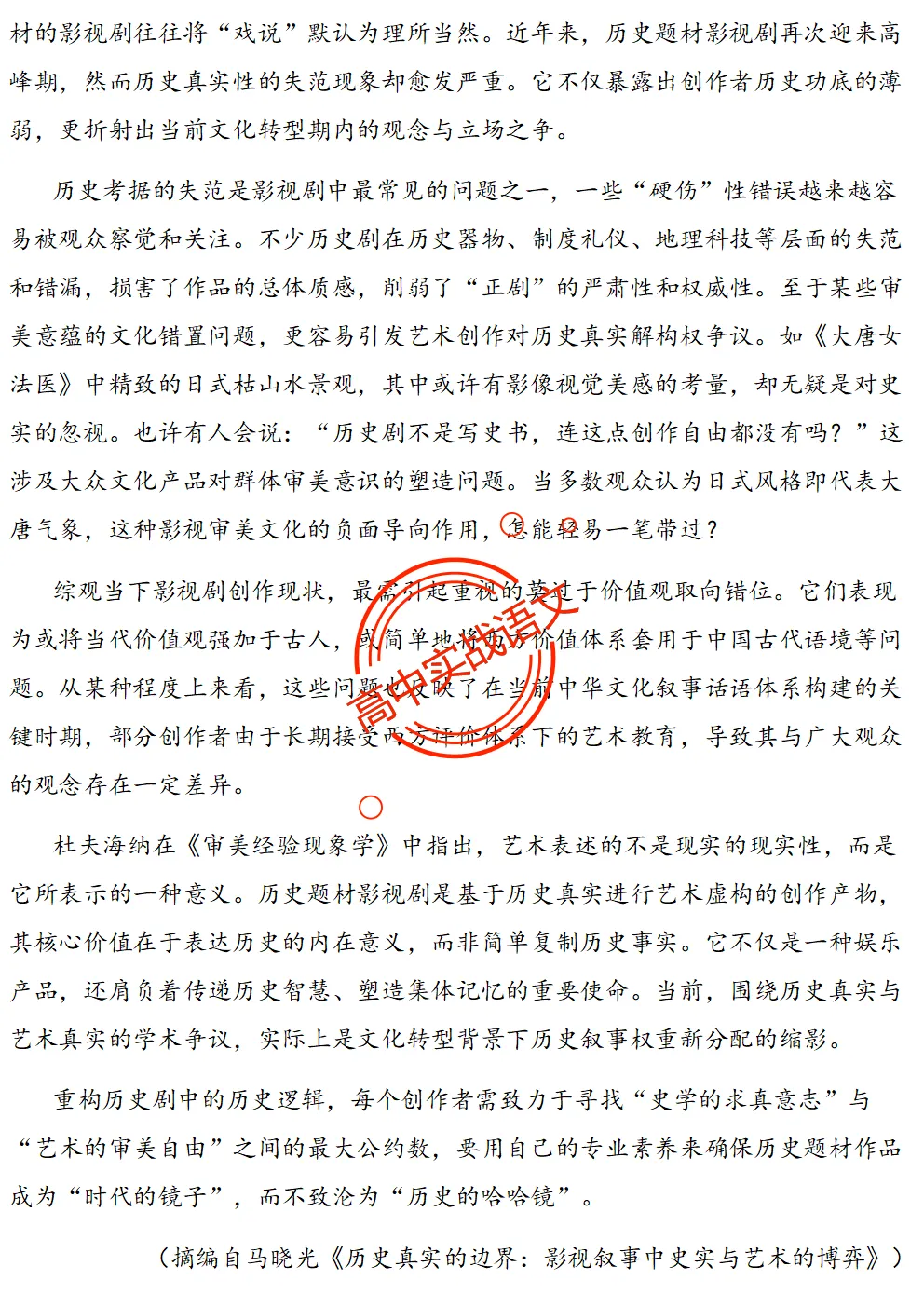 【对标2026广东二模+真题】信息文本全24种【创新题型】实战讲练,【项目式、探究式、情境化】 第30张