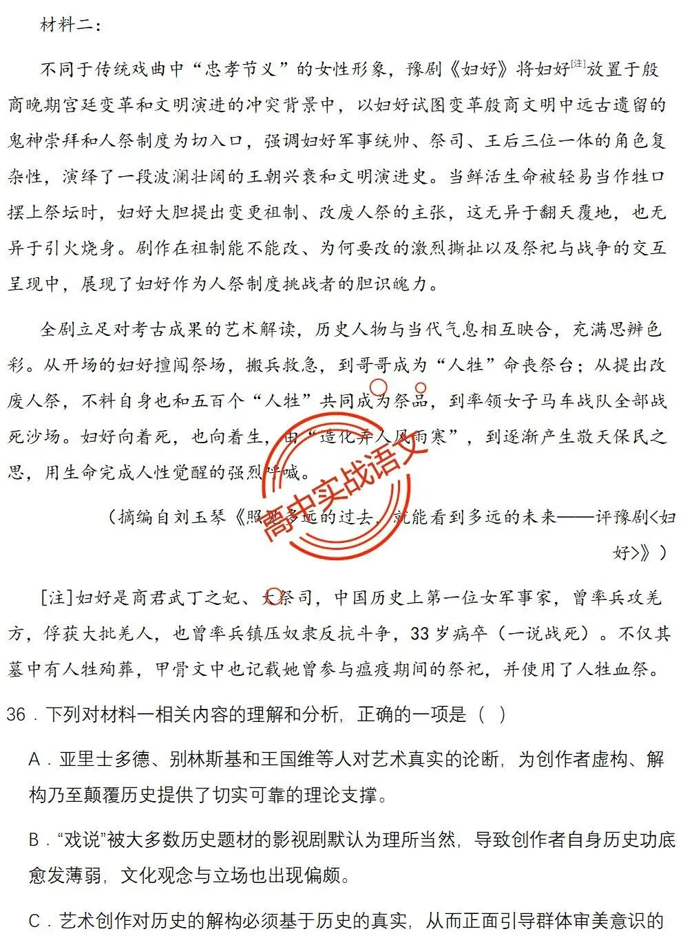 【对标2026广东二模+真题】信息文本全24种【创新题型】实战讲练,【项目式、探究式、情境化】 第31张