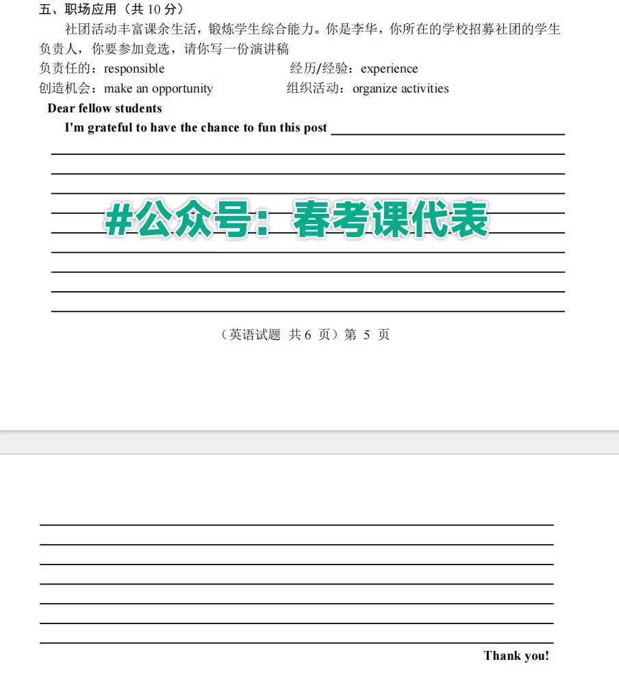 山东春考英语作文真题(2020-2025) 第2张
