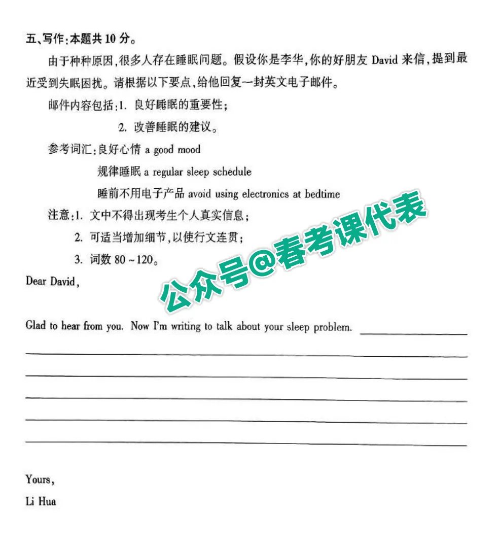 山东春考英语作文真题(2020-2025) 第3张