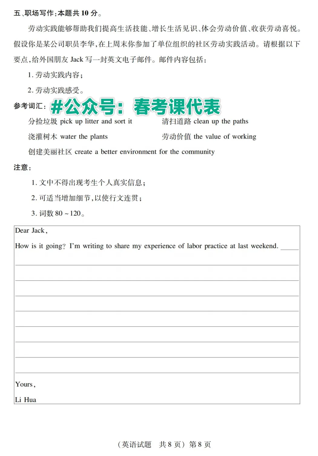 山东春考英语作文真题(2020-2025) 第4张