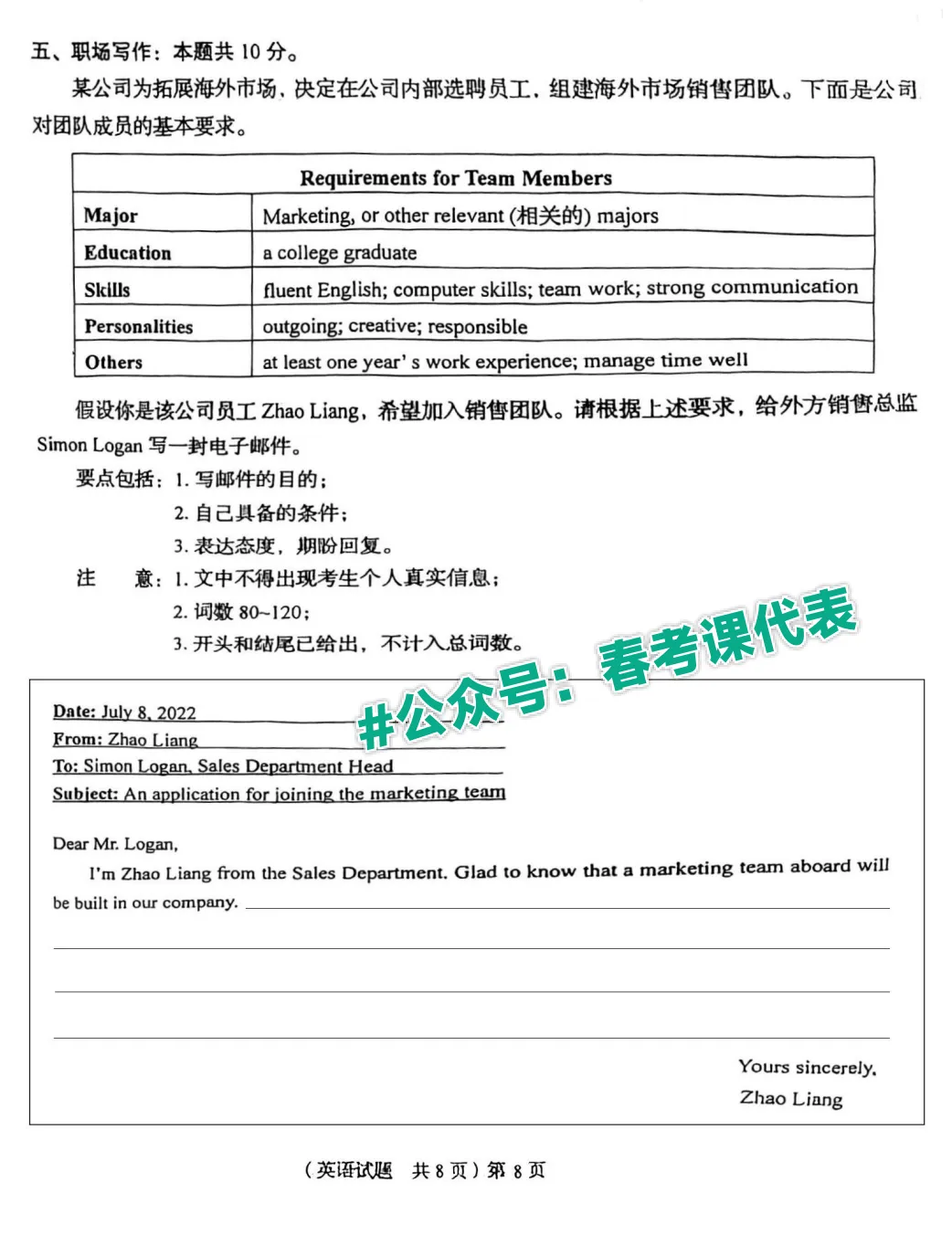 山东春考英语作文真题(2020-2025) 第5张