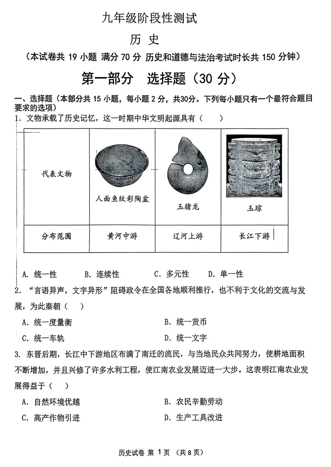 【试卷/中考】2025-2026沈阳铁西区九下中考一模4月历史(含答案)可下载 第1张