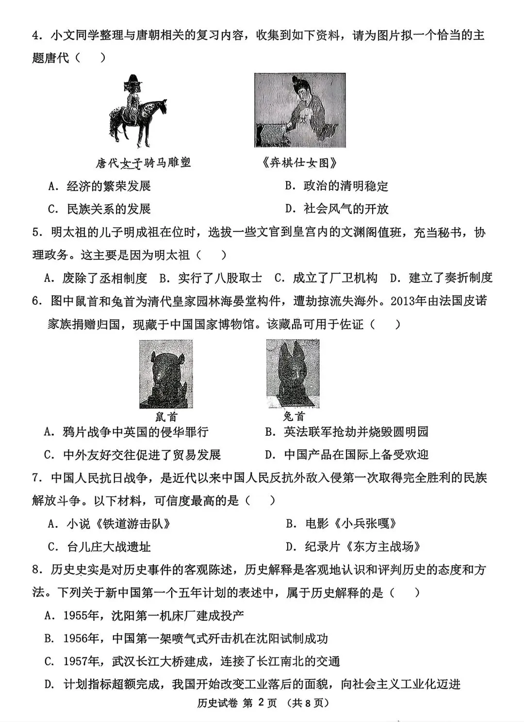 【试卷/中考】2025-2026沈阳铁西区九下中考一模4月历史(含答案)可下载 第2张