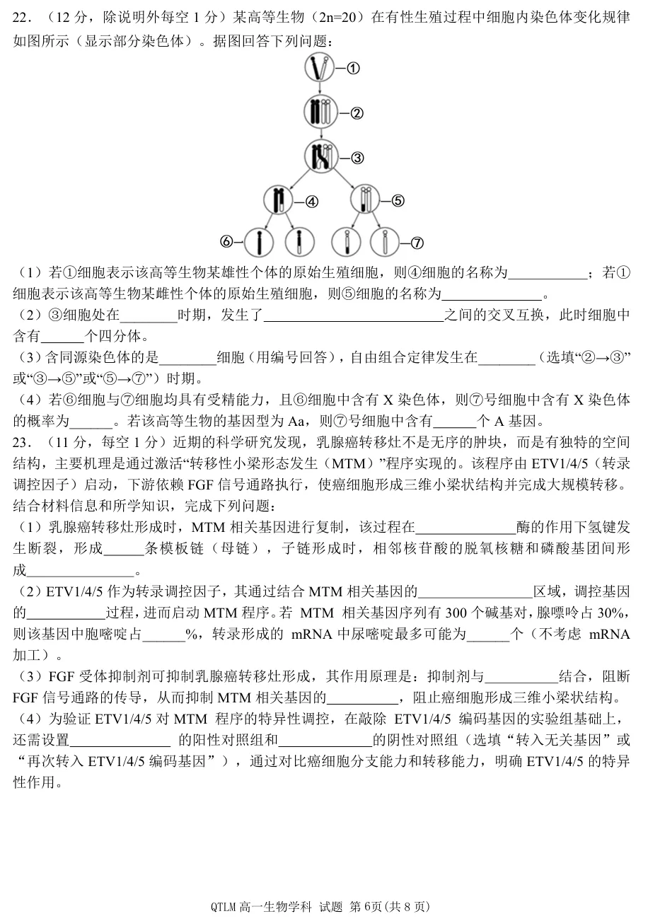 2026年4月钱塘联盟高一期中联考生物试卷、答案 第6张