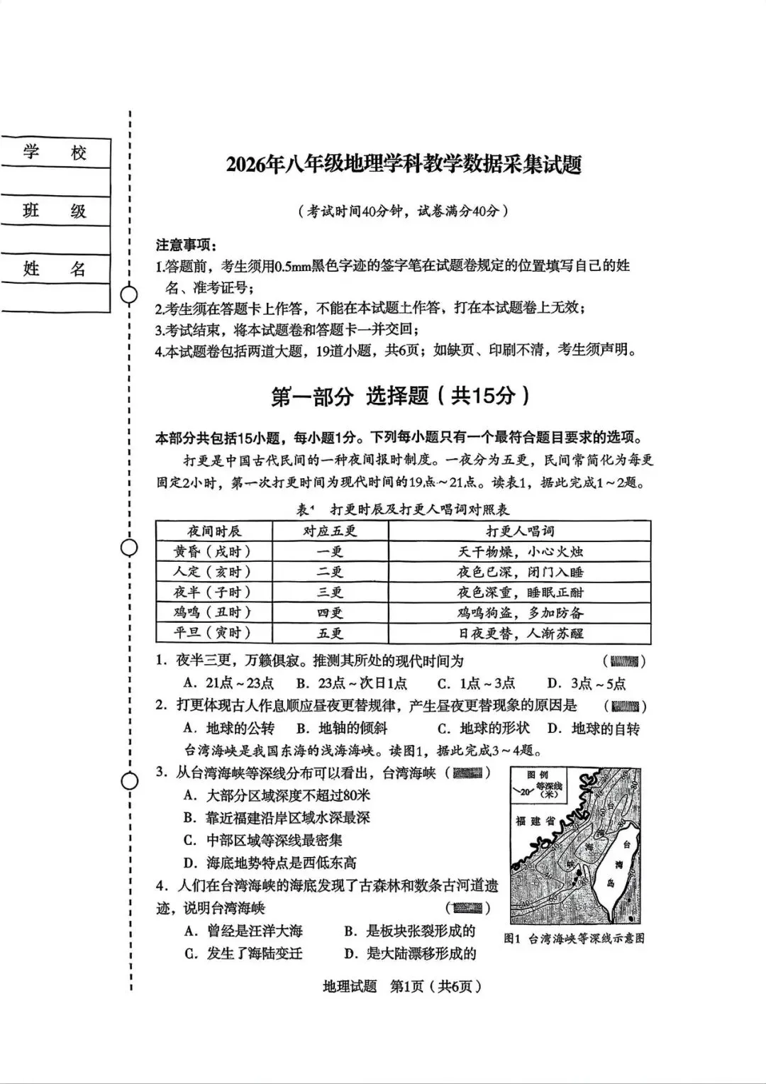 2026沈阳市沈河区一模地理试卷及答案 第1张