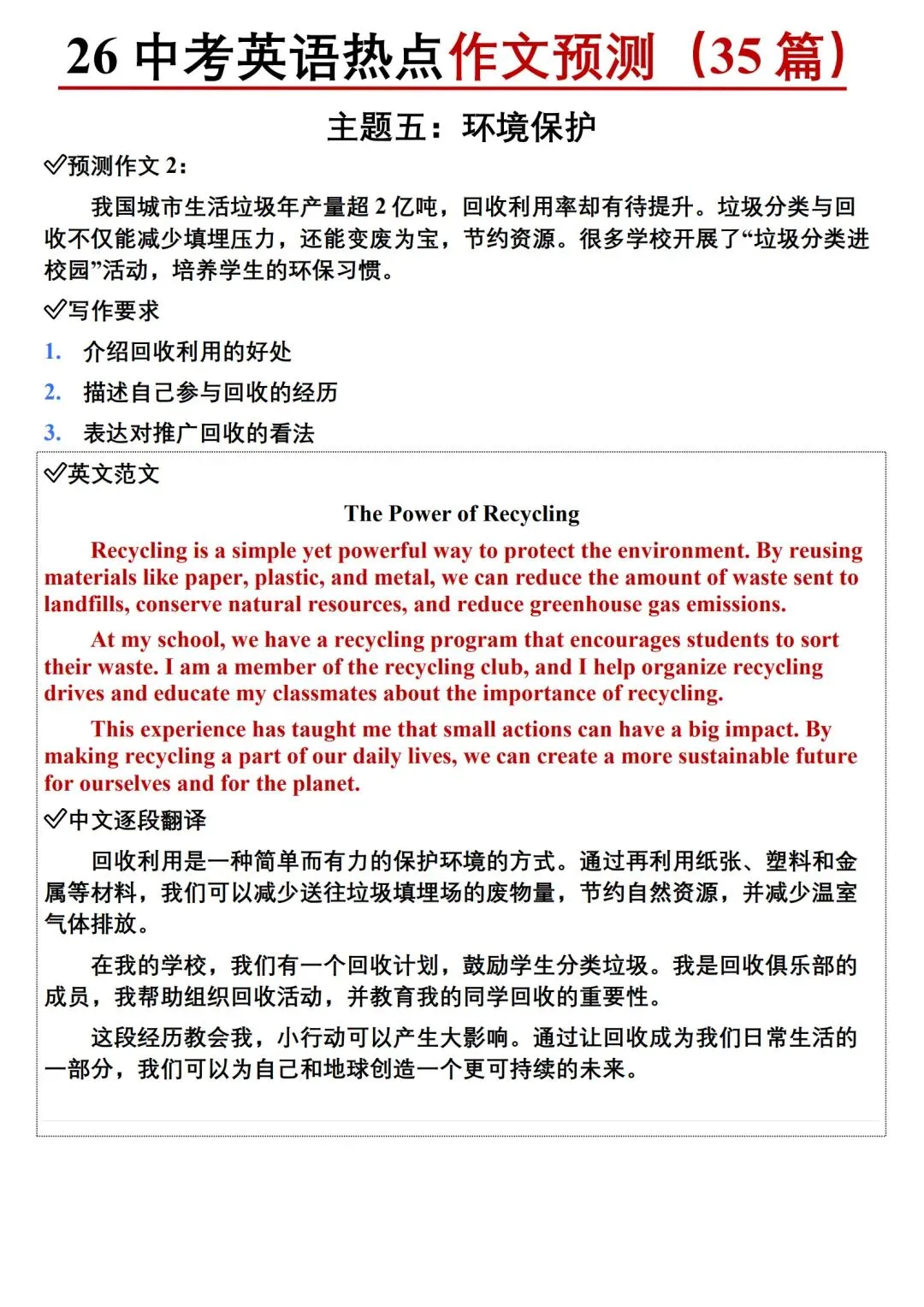 26中考英语热点预测作文范文 第25张