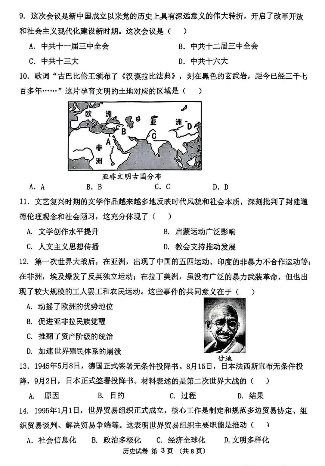 【试卷/中考】2025-2026沈阳铁西区九下中考一模4月历史(含答案)可下载 第3张