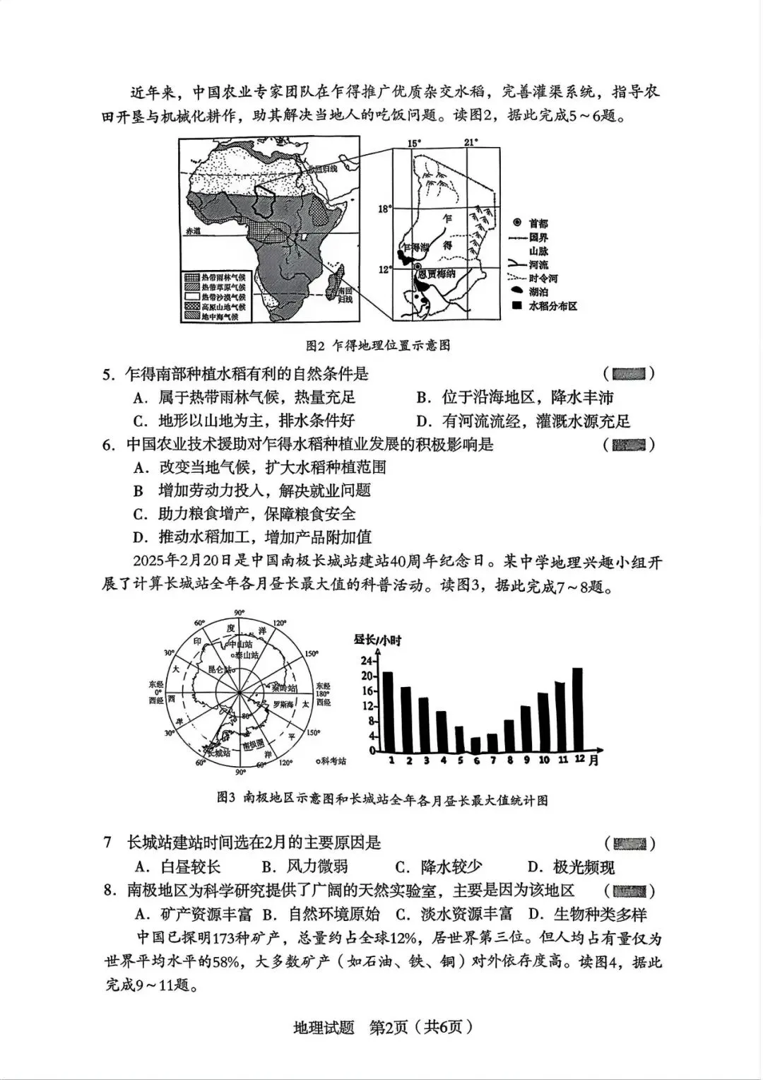 2026沈阳市沈河区一模地理试卷及答案 第2张