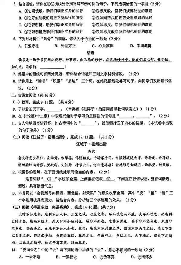 【中考模拟】2026年北京昌平区中考一模语文试卷 第3张