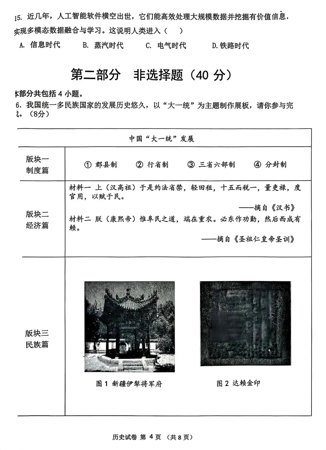 【试卷/中考】2025-2026沈阳铁西区九下中考一模4月历史(含答案)可下载 第4张