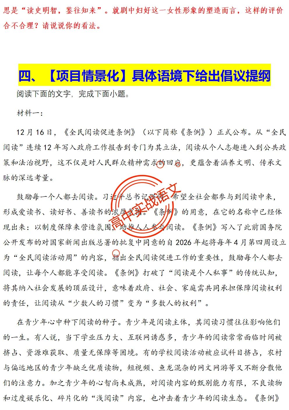 【对标2026广东二模+真题】信息文本全24种【创新题型】实战讲练,【项目式、探究式、情境化】 第33张