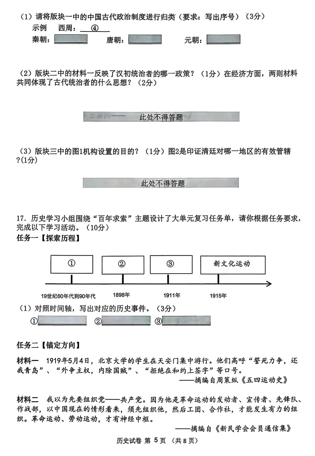 【试卷/中考】2025-2026沈阳铁西区九下中考一模4月历史(含答案)可下载 第5张