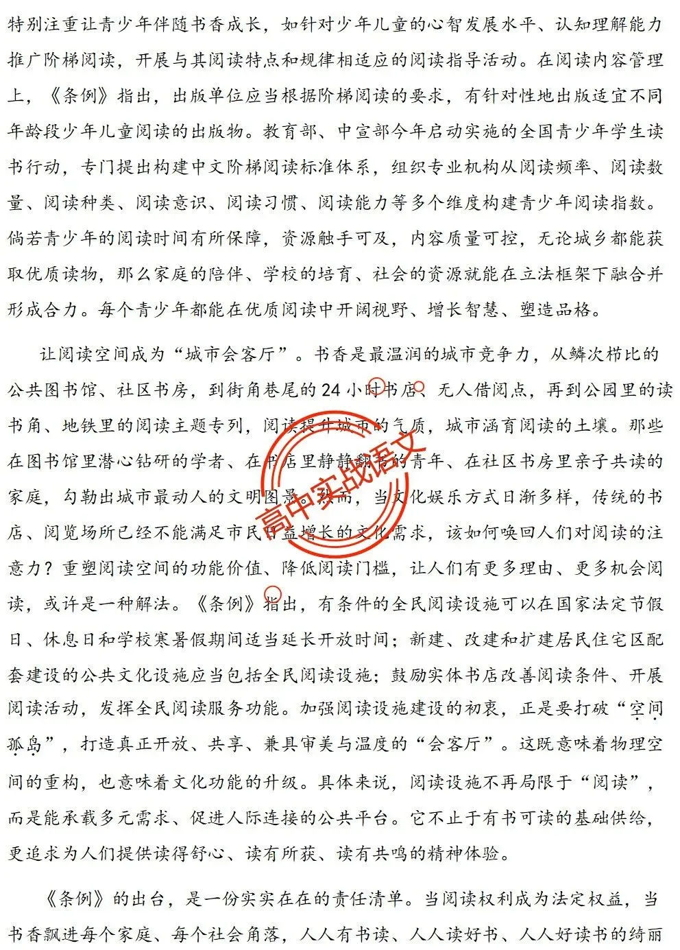 【对标2026广东二模+真题】信息文本全24种【创新题型】实战讲练,【项目式、探究式、情境化】 第34张