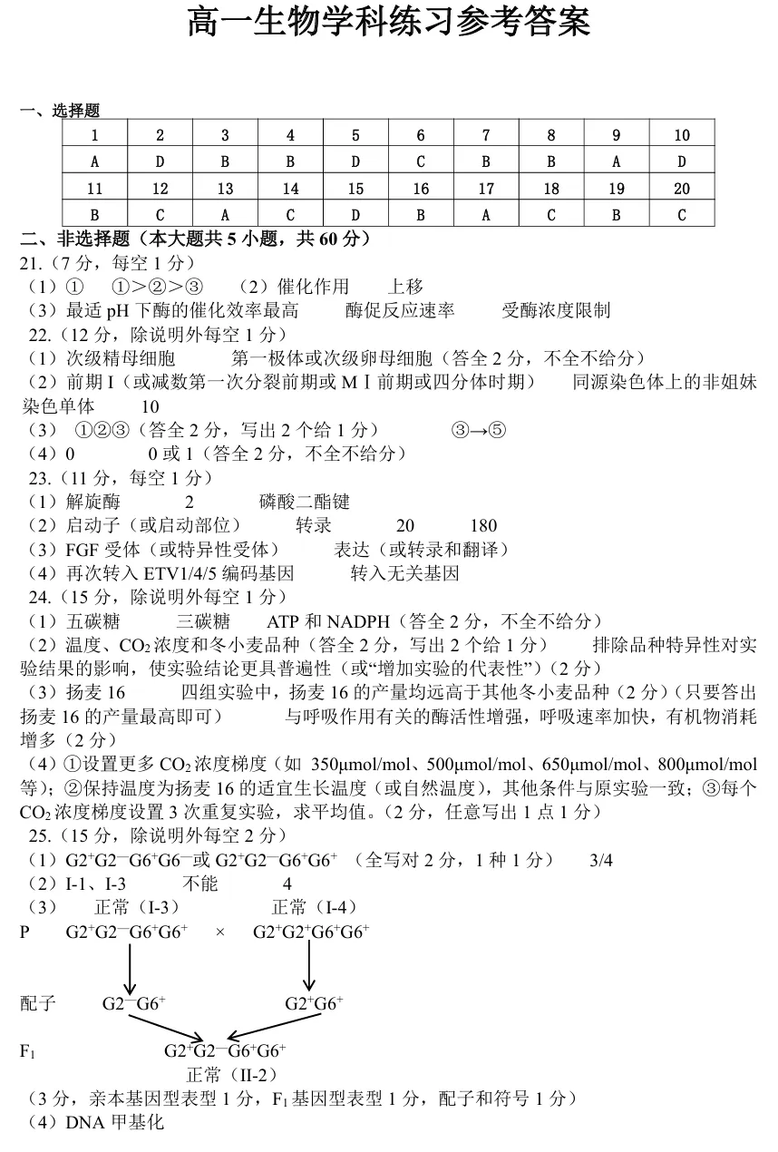 2026年4月钱塘联盟高一期中联考生物试卷、答案 第9张