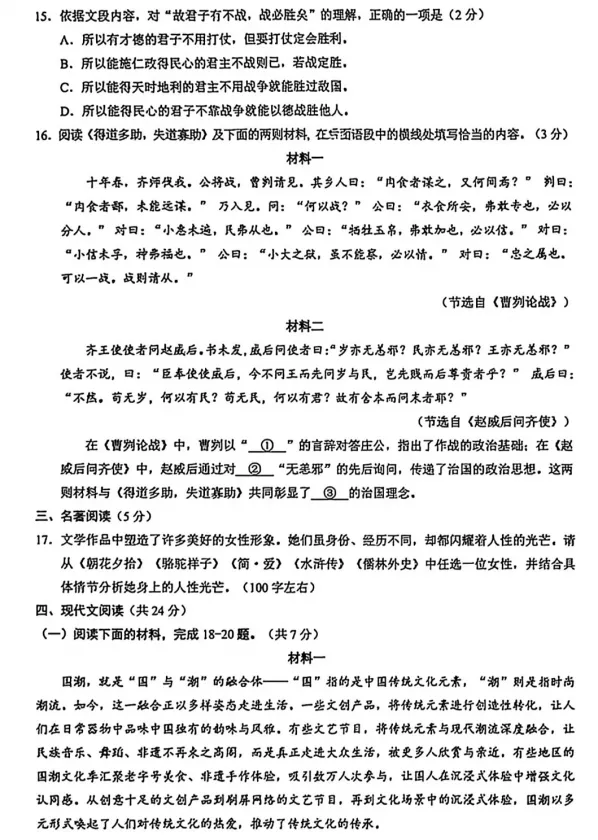 【中考模拟】2026年北京昌平区中考一模语文试卷 第4张