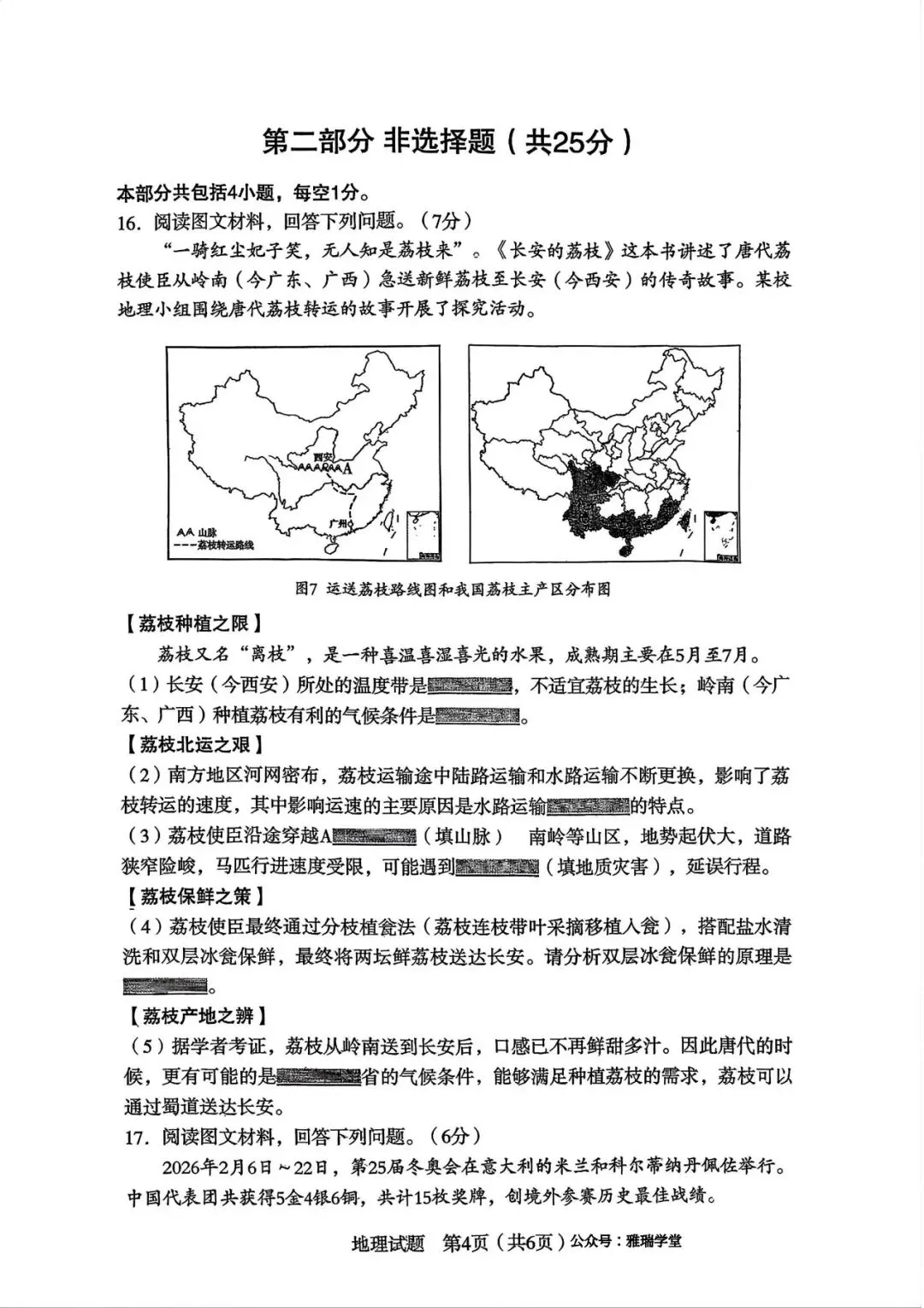2026沈阳市沈河区一模地理试卷及答案 第4张