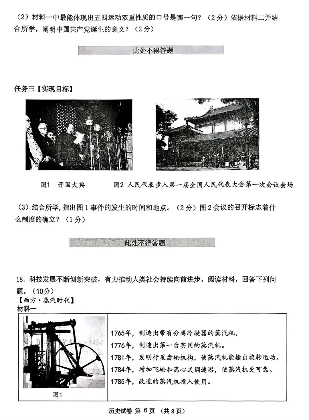 【试卷/中考】2025-2026沈阳铁西区九下中考一模4月历史(含答案)可下载 第6张