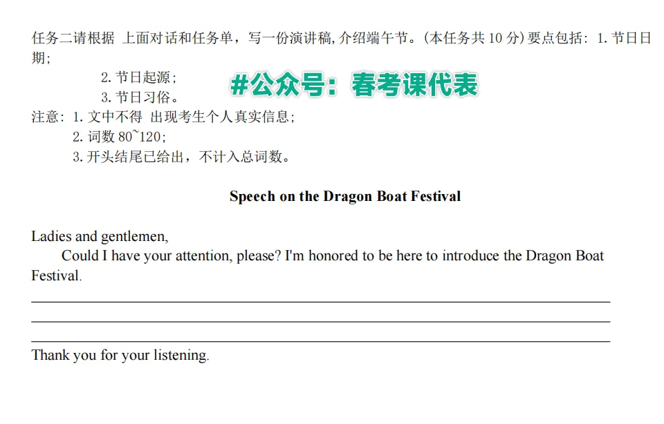 山东春考英语作文真题(2020-2025) 第8张