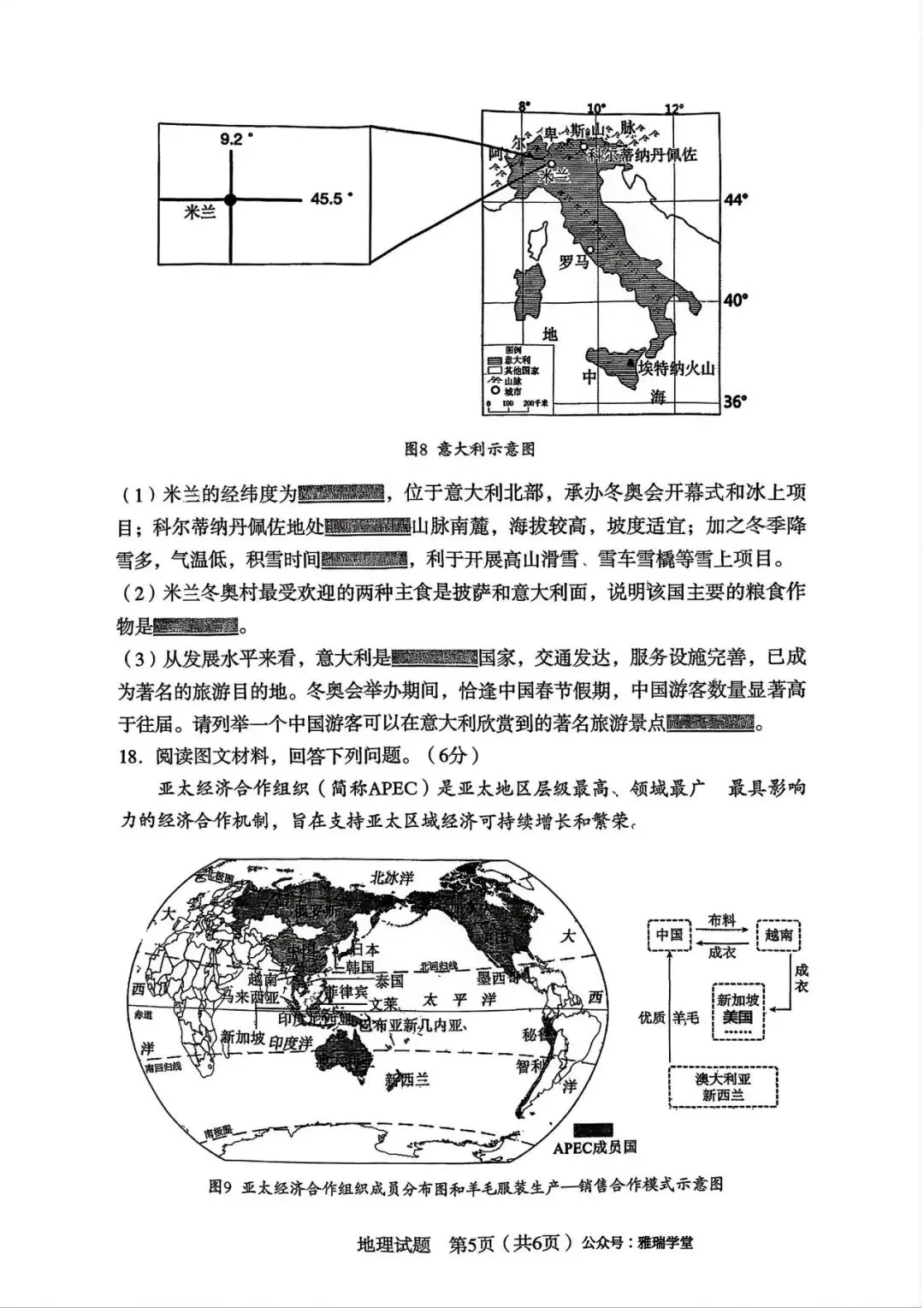 2026沈阳市沈河区一模地理试卷及答案 第5张