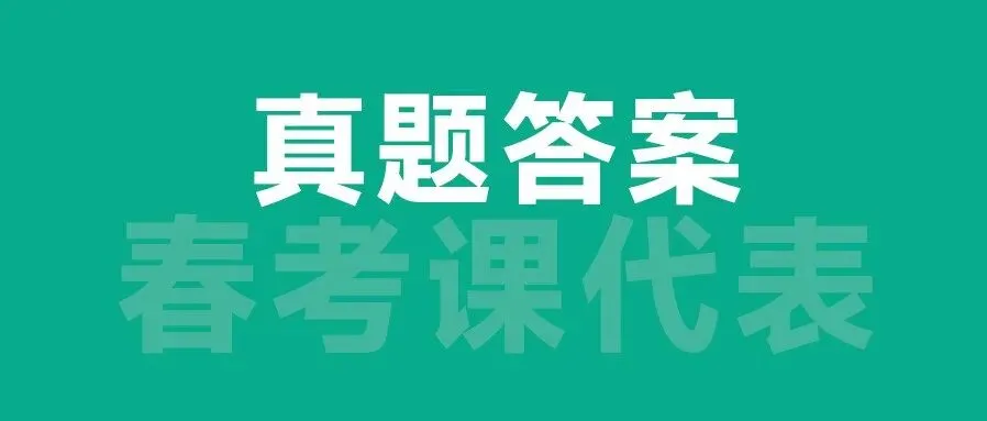 山东春考英语作文真题(2020-2025) 第9张