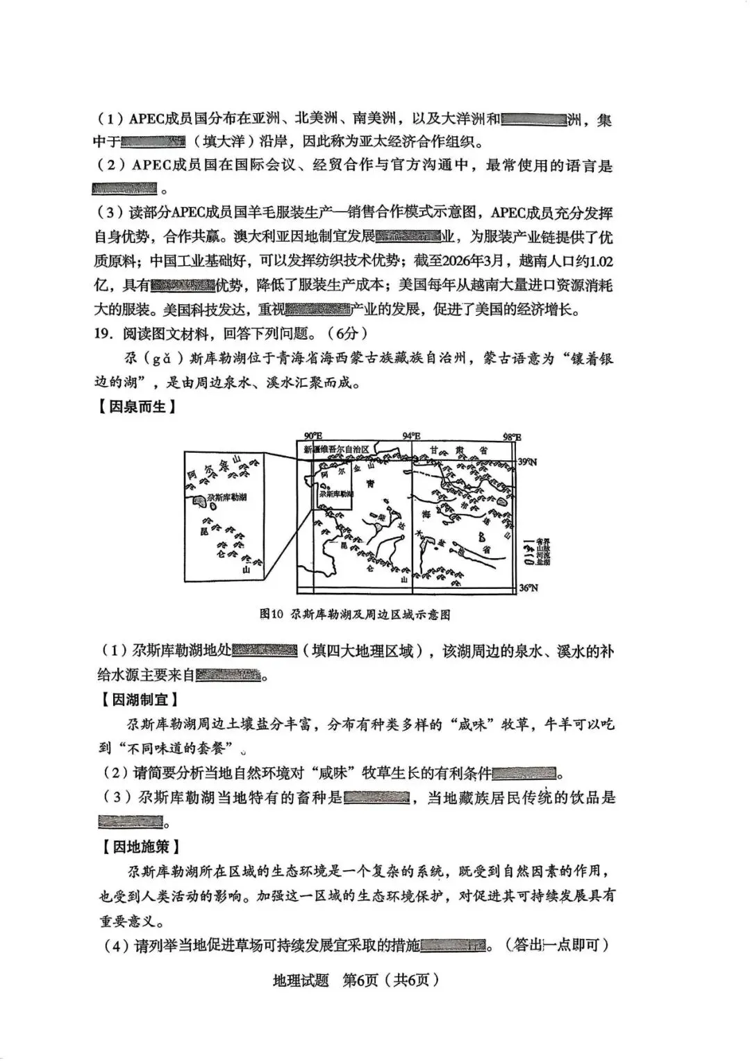 2026沈阳市沈河区一模地理试卷及答案 第6张