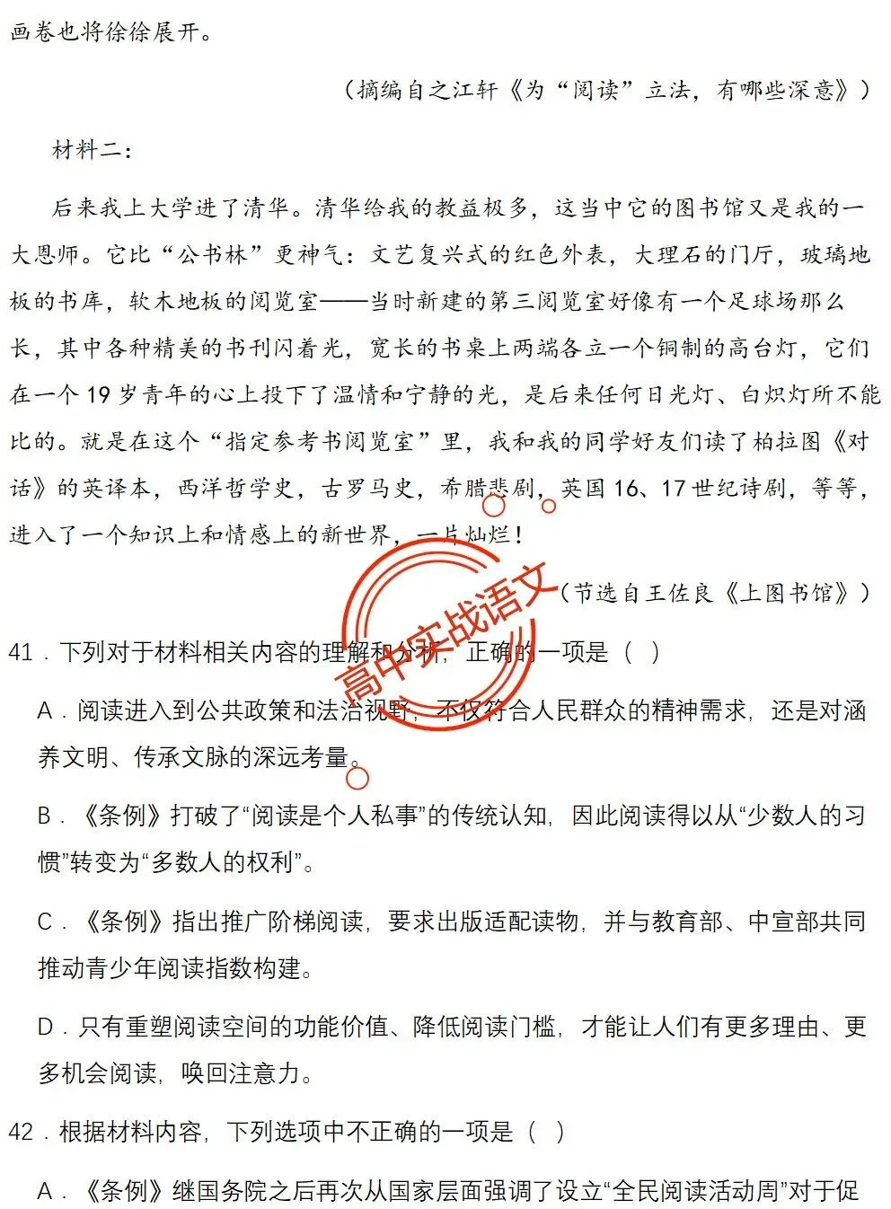 【对标2026广东二模+真题】信息文本全24种【创新题型】实战讲练,【项目式、探究式、情境化】 第35张